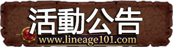 活動公告