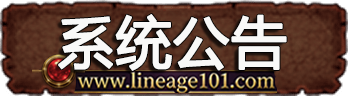 遊戲公告